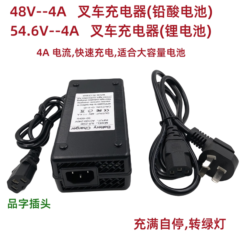 Universal 48V Forklift Hydraulic Pallet Stacker Fast Charger 54.6V4A Charger