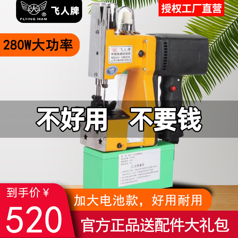 Flying Man brand bag sewing machine GK9-900 large capacity rechargeable portable small woven bag sealing bag sealing machine