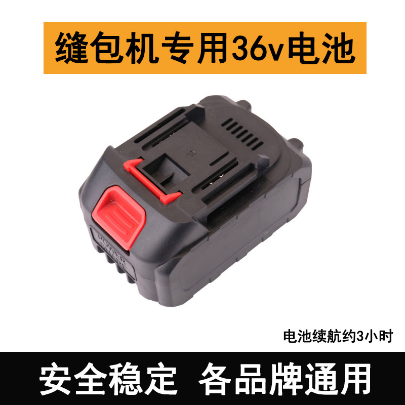 36v lithium battery hand - held electric seam charter special packing packing machine woven bag sealing machine accessories universal