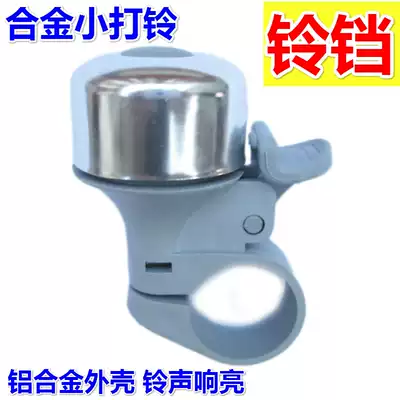 The price of bells with aluminum alloy shells and store goods is only for bells and does not ship 