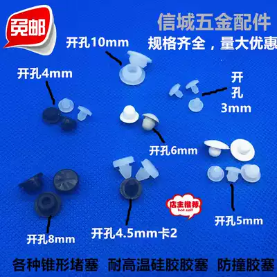 3-14mm black and white sample blocking plug silicone high temperature resistant anti-collision plug head buckle plug plug hole plug shock absorber plug