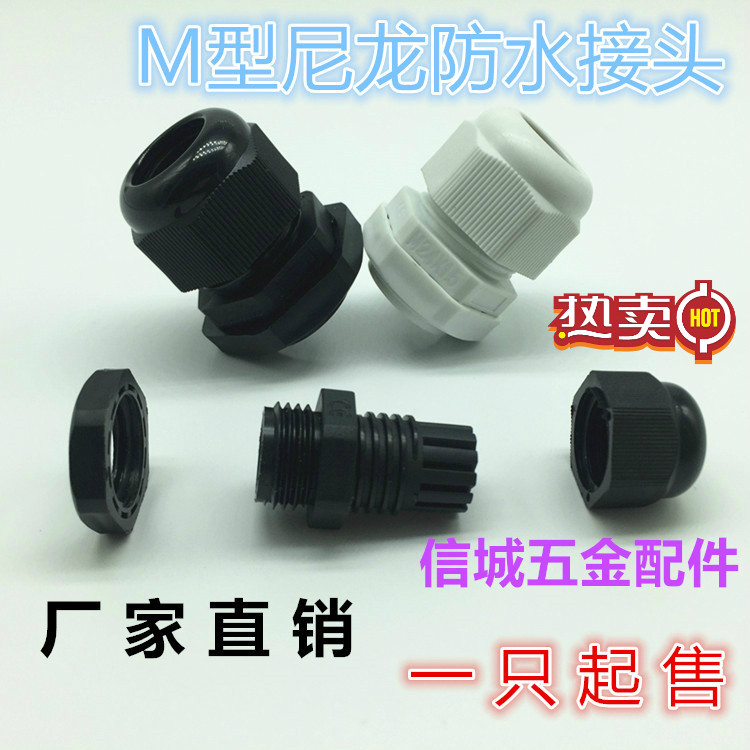 Nylon cable waterproof joint M type waterproof Gülen head threading waterproof fixed head-Taobao