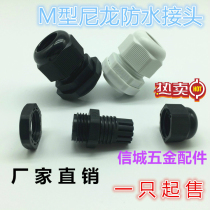  Nylon cable waterproof connector M-type waterproof Glan head threading waterproof fixed head