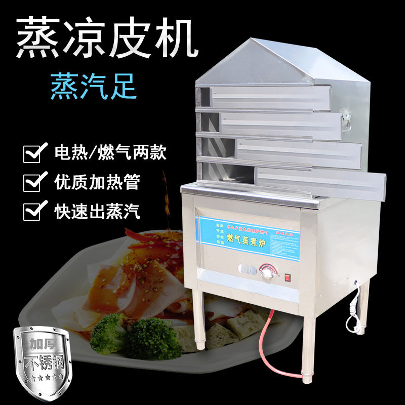 Commercial gas steaming cold leather machine electric four layer cold leather machine Gong Gong five layer liquefied gas gas steam cold skin machine