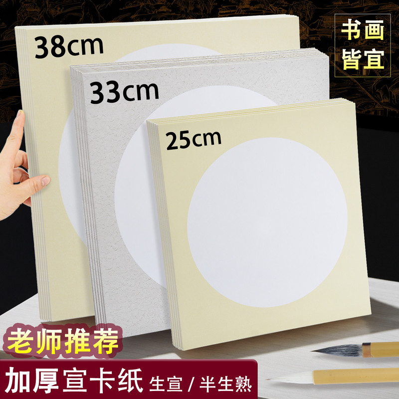 Xuan Paper, Special for Traditional Chinese Painting, Semi-Raw and Semi-Processed Xuan Paper for Art Painting, Mirror Surface Semi-Raw and Semi-Processed Calligraphy Works