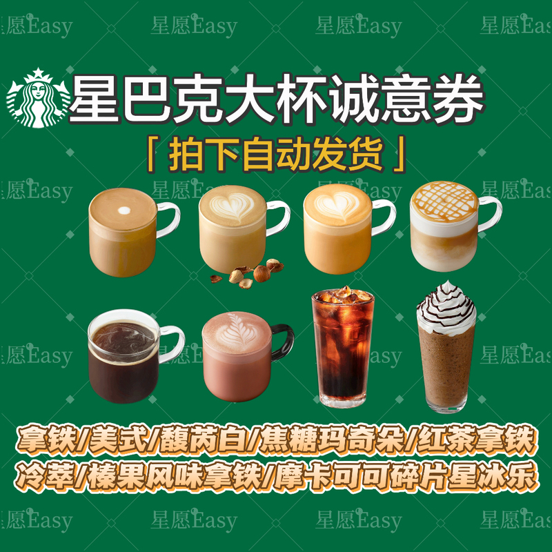Starbucks Large Cup Frappuccino, Americano, Joma Black Tea, Hazelnut Latte, Cold Brew Mocha, Cocoa Crushed Ice Latte