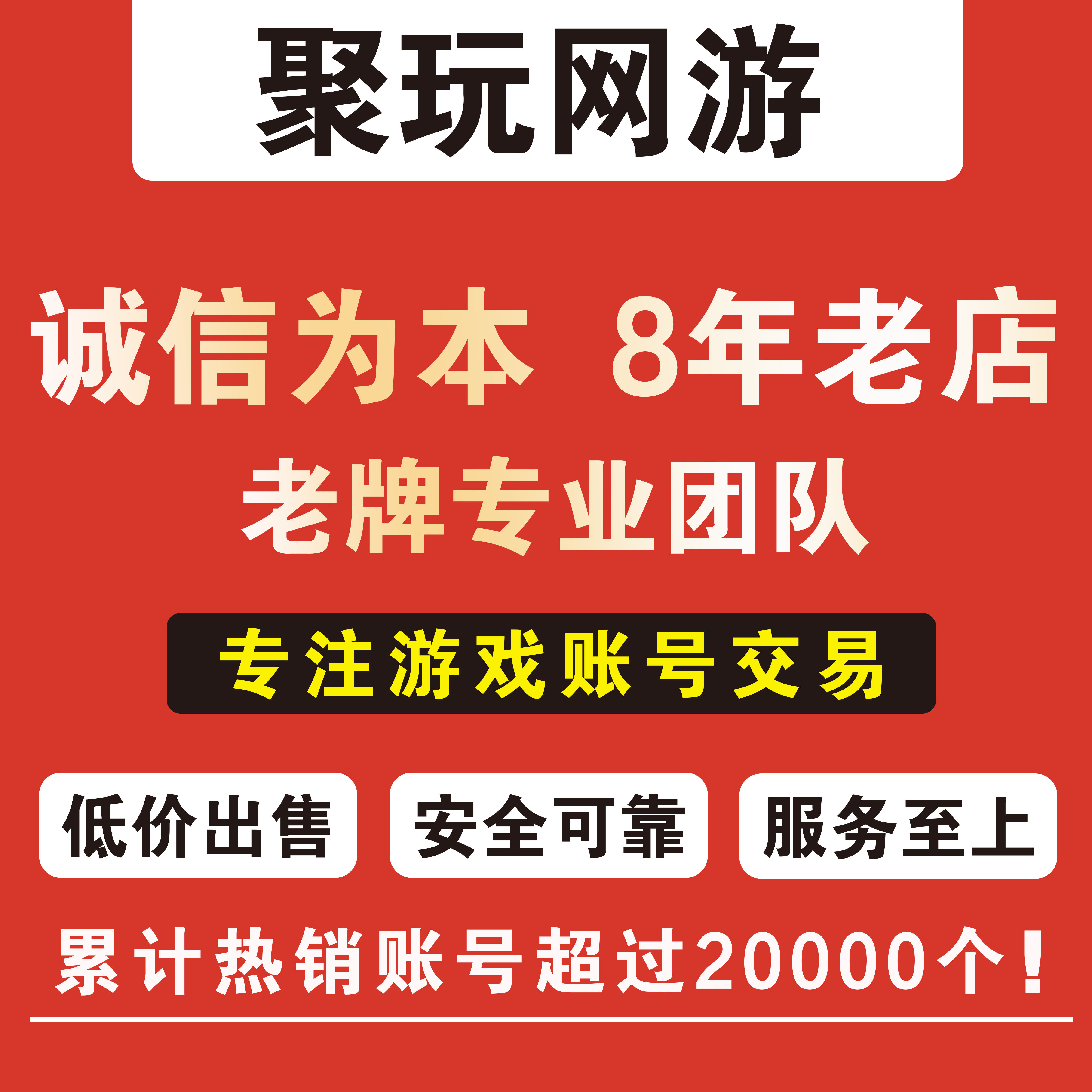 手游账号交易怎么操作？买号卖号有哪些注意事项？_游戏推荐_淘宝游戏网
