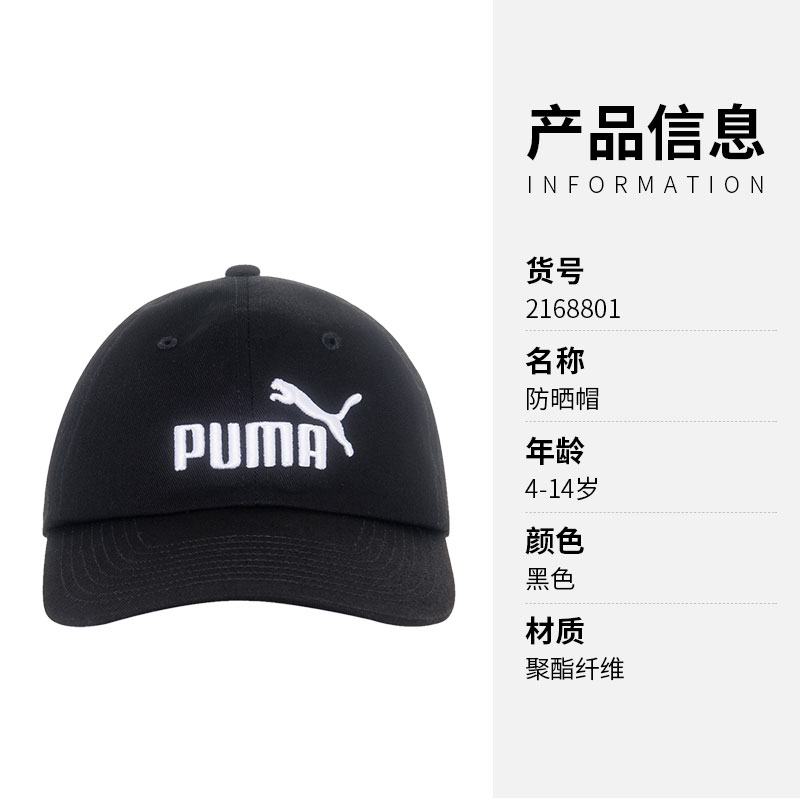 彪马 puma 中大童鸭舌帽 最大头围54cm 图3