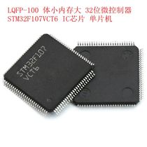 STM32F107VCT6 single chip IC chip 32-bit M3 M3 256K LQFP-100 LQFP-100