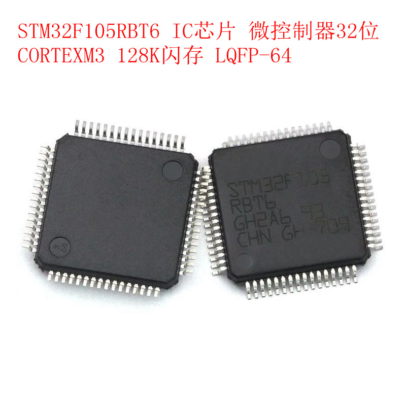 STM32F105RBT6 STM32F105RBT6 LQFP-64 IC chip 32-bit microcontroller M3 128K flash memory