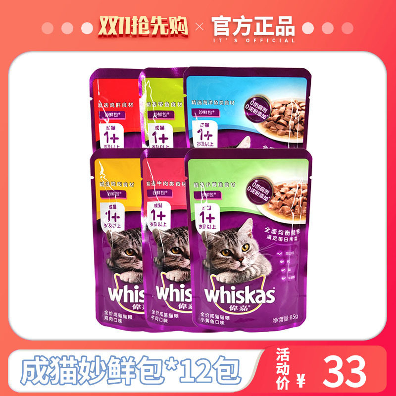 Weijiacheng cat snacks folded ear British short Garfield wet food cat snacks wonderful fresh package delicious moisturizing 85g*12 packs