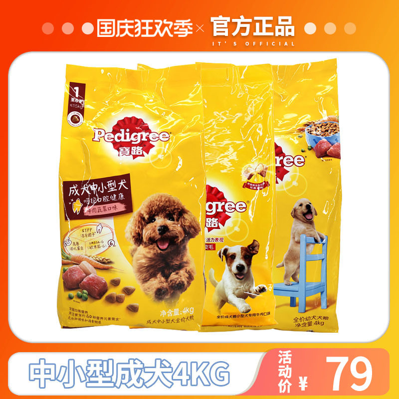 Baolu dog food dog staple food teddy golden retriever labrador than bear large small general-purpose puppy beef 4kg