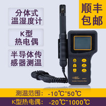 Portable ambient temperature and humidity meter greenhouse heating temperature tester high-precision ambient temperature detector