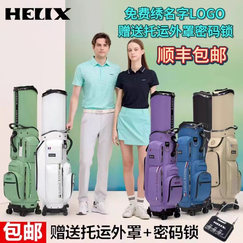 26 Models of Helix Golf Bags for Men and Women, Airline Checked Bags, Golf Hard-Shell Telescopic Bags