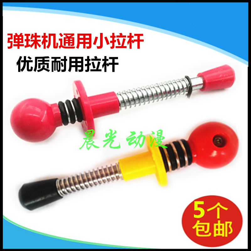 Children's pinball machine pull rod launch rod back glass bead pull rod spring pull rod black ball cue ball game console accessories