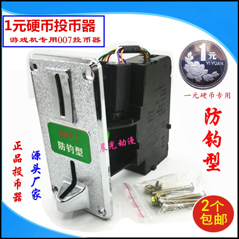 007 Game machine coin machine One dollar coin shaking car Washing machine clip doll machine smoke charging pile universal accessories