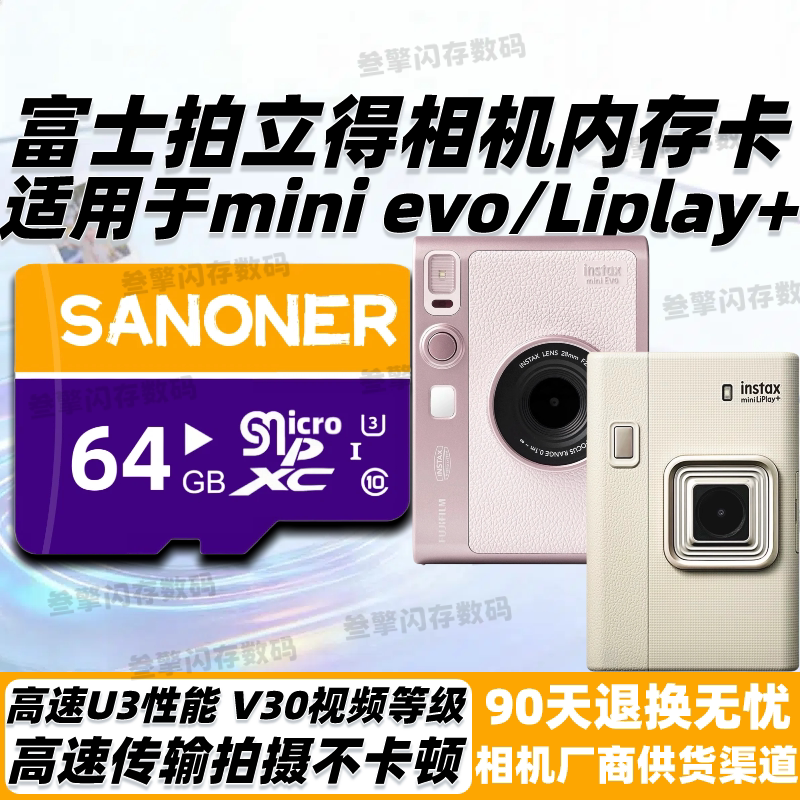 Fuji Instant Mini Liplay/Evo Camera Dedicated Memory Card Storage Card Wide Evotf Card Sd Card