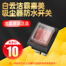 Jieba vacuum cleaner industrial car wash shop dedicated household powerful high-power vacuum accessories waterproof switch car