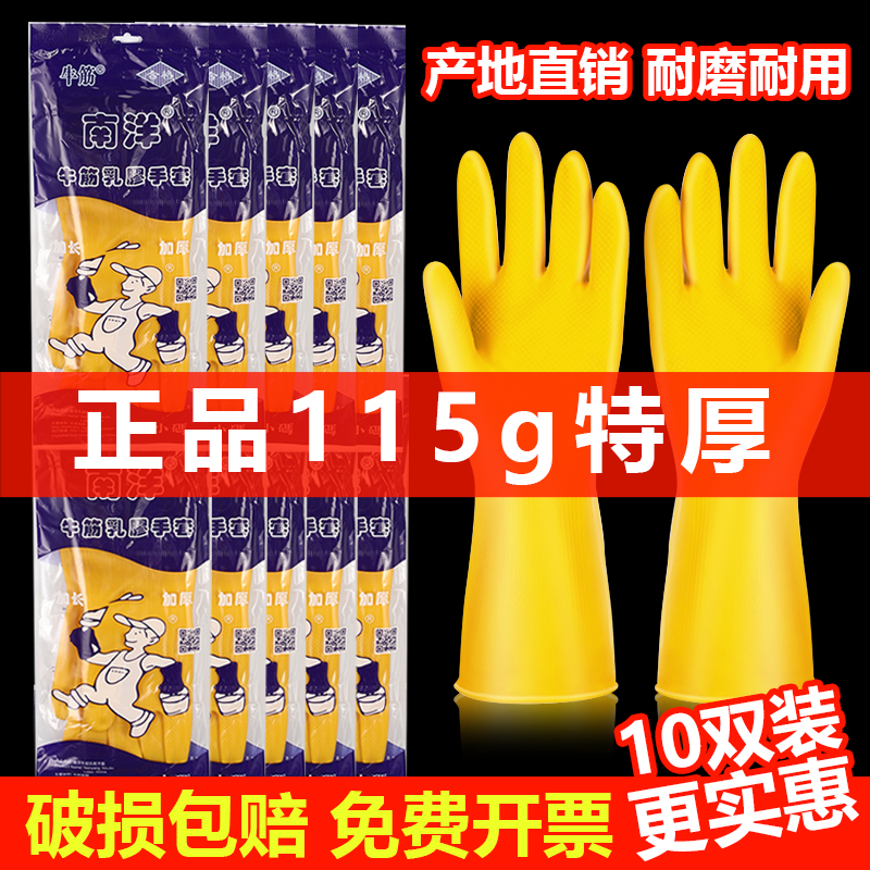 南洋腱ラテックス手袋 家事 キッチン 洗濯 耐久性 ゴム 防水 厚手 労働保護 耐摩耗性 作業