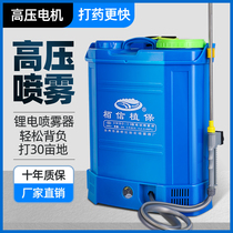 Electric sprayer charging drugbeating machine back negative type high-pressure disinfection pesticide spray pot new type of spraying agricultural lithium battery