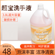 Chaobao medical cleaners Medical hand sanitizer disinfectant disinfectant home hotel hospital sterilization hand wash