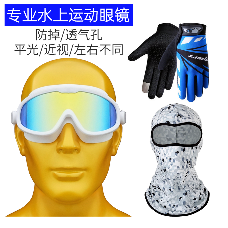 Colorful water sports goggles polarized sunglasses sunglasses motorboat surfing water ski sailing ski