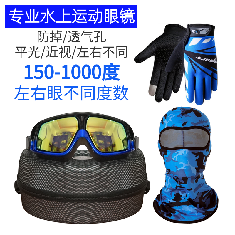 Professional sailing glasses surfing water skiing motorboat adult water sports polarizing sunglasses high-definition waterproof fog
