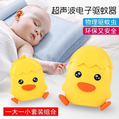 Ultrasonic Electronic Mosquito Repellent for Home Use, Portable Baby Insect Repellent, Korean and Japanese Cartoon Little Yellow Duck Mosquito Killer Lamp