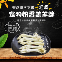 Come on it milk-scented sheeps hoof 200g Teddy golden hair large and small dog grinding teeth bar training reward dog snacks