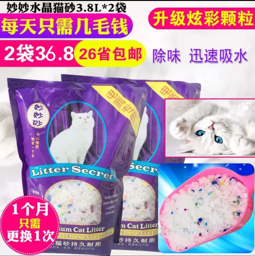 Miaomiao sand large particle dust-free crystal cat litter deodorant water-absorbing cat litter 3 8L*2 bags of environmentally friendly cat litter