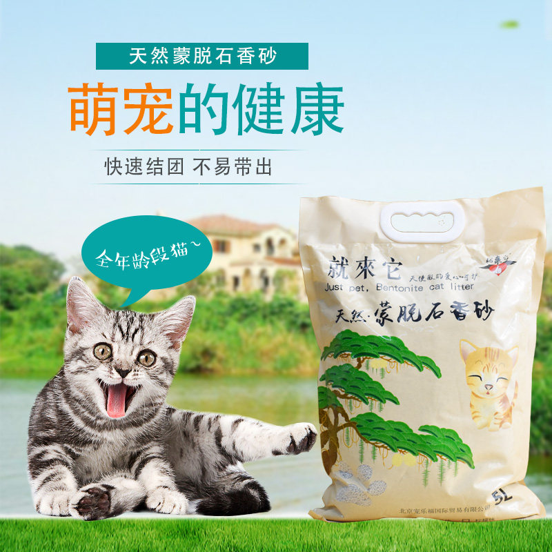 The hot sell comes to its cat sand 5L liter bentonite clay with low dust sand Ying short folding ear Garfy sand 8 catty 4KG-Taobao