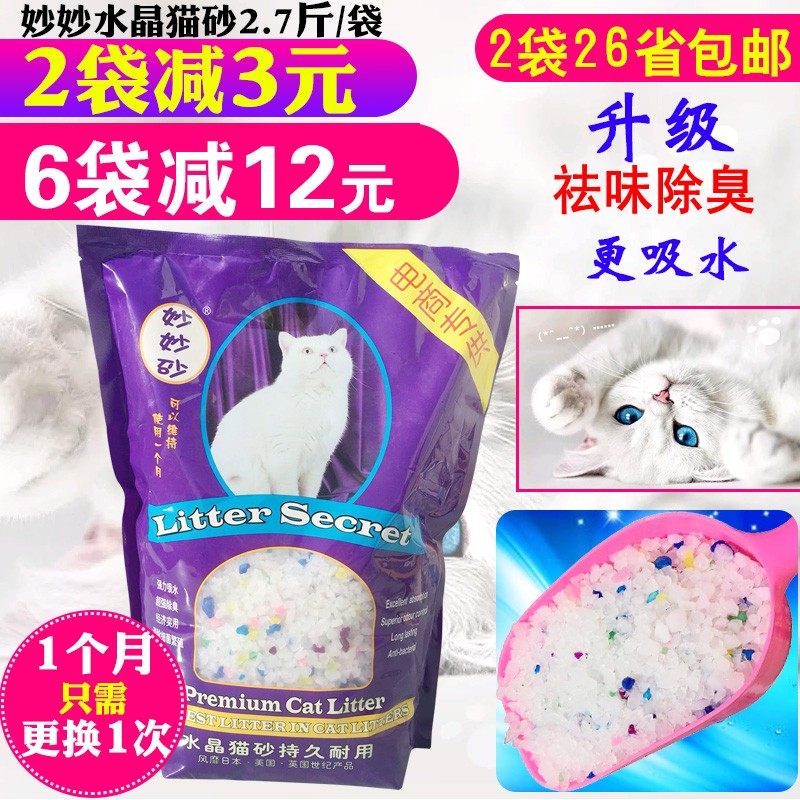 Crystal cat sand deodorant Miaomiao dust-free cat sand environmental protection water absorption Crystal sand deodorant size particles 3 8L