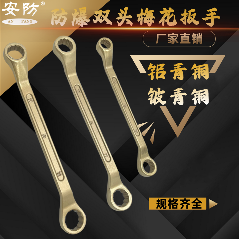 Explosion-proof double head Plum Wrench Copper Alloy Wrench Double Plum Copper Wrench 20-75mm Petrol Station Without Spark Plate-Taobao