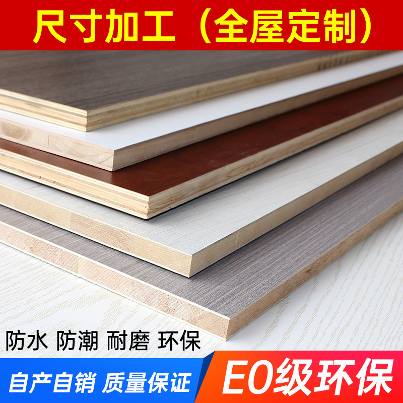 Paint-free board ecological board Malacca fragrant fir wood multi-layer E0 grade furniture wardrobe cabinet environmental protection decorative board
