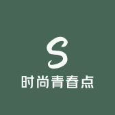 时尚青春店