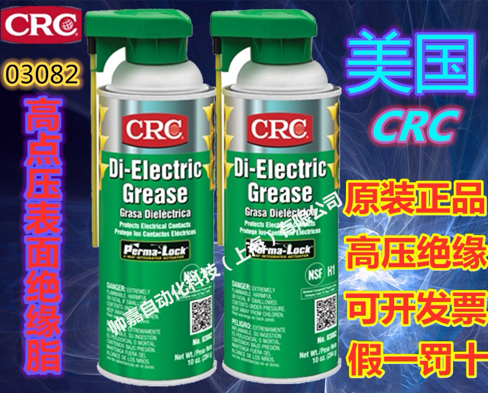 Original American CRC03082 high voltage insulation grease Electrical connector switch high voltage surface insulation grease