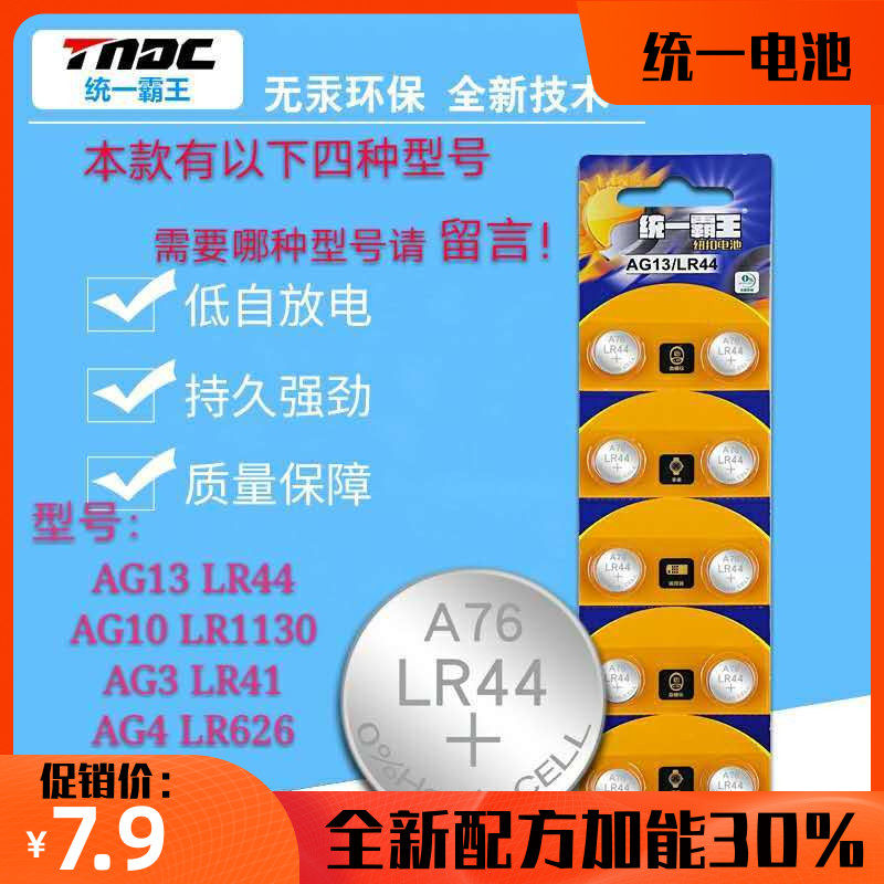 Promotional uniform overlord button AG13A76 AG10 AG4 AG3 1 point 5 volt watch shoe light battery