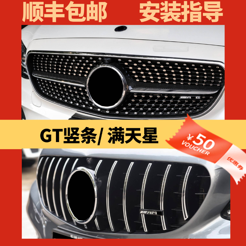 メルセデスベンツCクラスAクラスEクラスE300 GLC GLA CLA AMG改造星空GT垂直バーグリルに適合