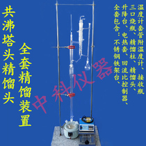Whole set of rectification device coboiling tower head with electromagnetic funnel 5225 rectification head rectification equipment whole set of device