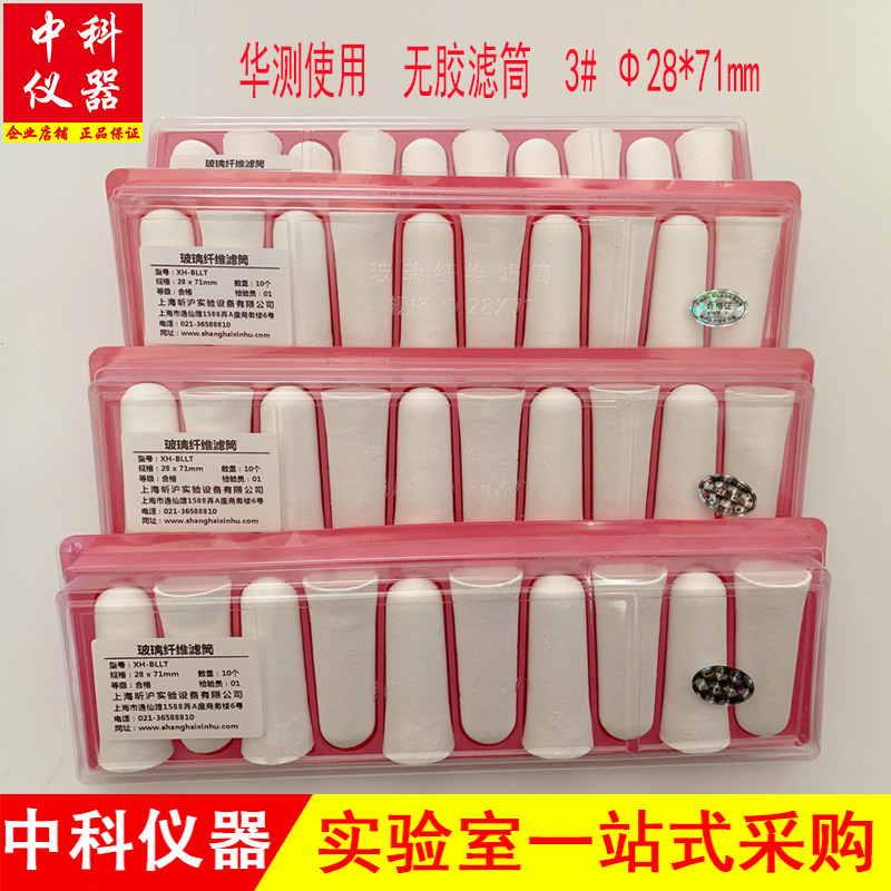 Huachometric use of the Lao should smoke soot flue gas sampling ultrafine glass fiber no glue filter cartridge 3#Ф28* 71mm