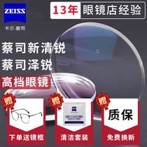 zeiss德国卡尔蔡司镜片新清锐超薄非球面1.74钻立方铂金膜近远视