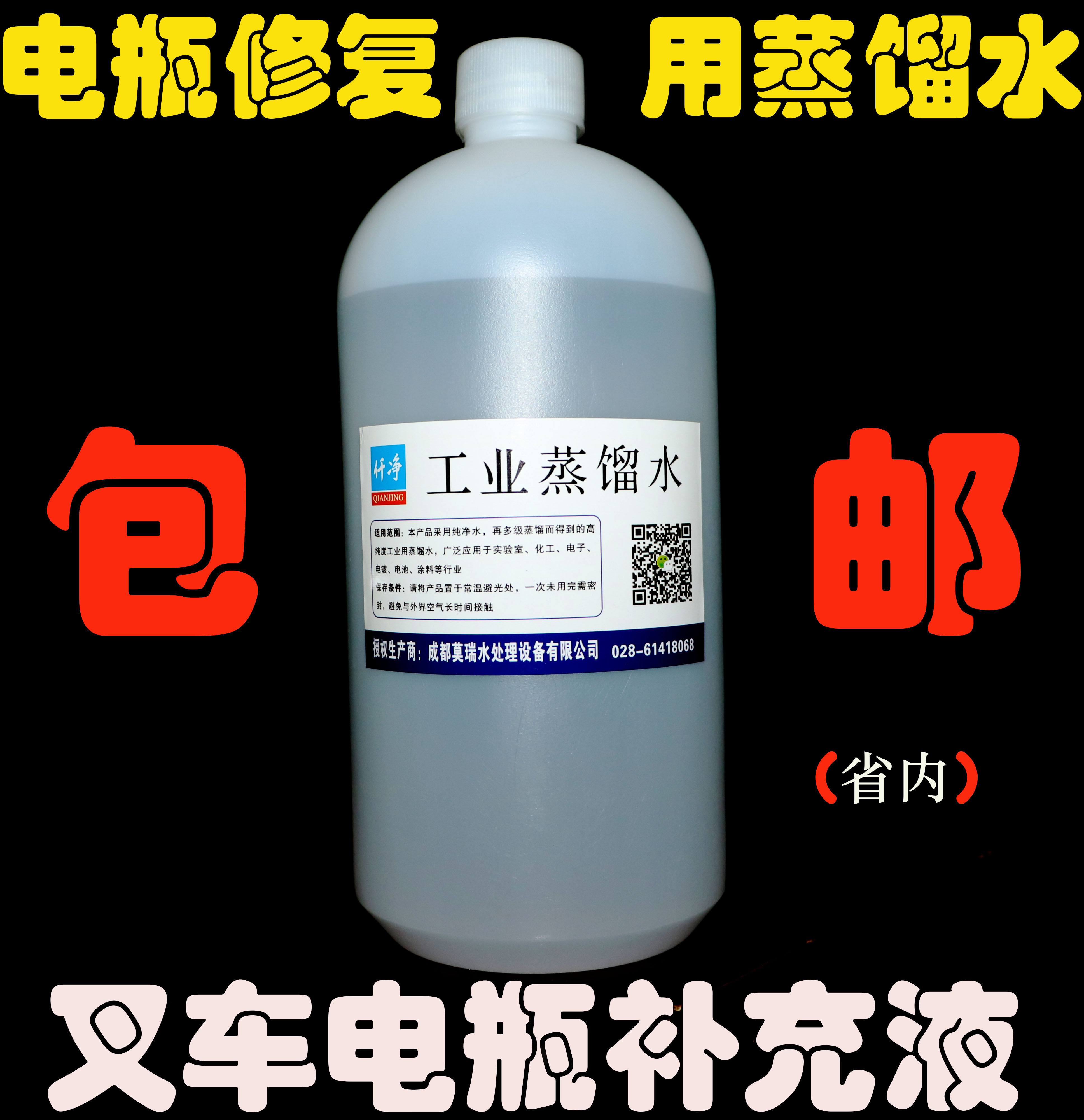 Distilled Water Deionised Pure Water Laboratory Assayer Analysis Pure External Preparation DIY Pure Water Battery Water