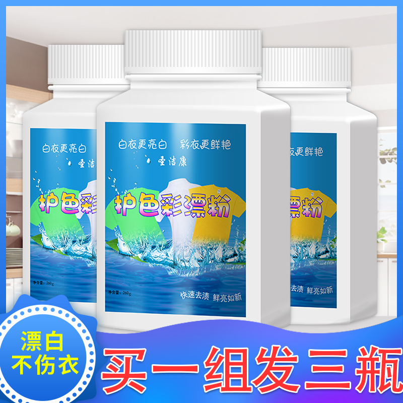 Holy Kang Bleading Color White Clothes General Reducer Color Color Drifting Powder to Yellow to stain non-artifacts