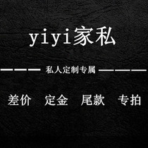 Deposit tail price difference sample color plate postage postal fee plus high-end customized link special shot