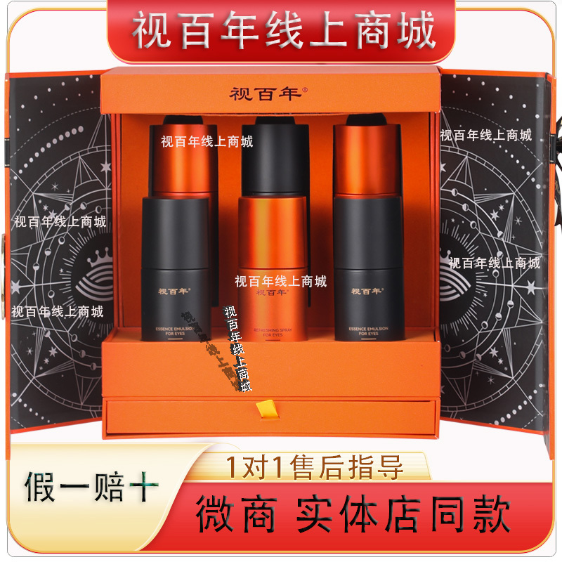 [Official Authentic] New Sanshengshi Centennial Eye Fresh Set of Six Pack of New Essence Milk Spray