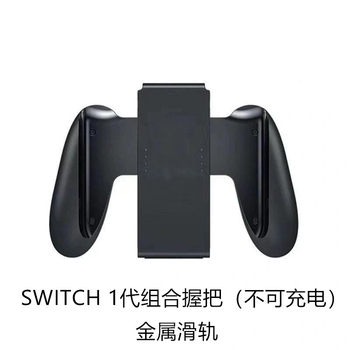 Suitable for Nintendo Switch Charging Grip, Left and Right Small Controllers, Ns1 Generation Controller Charger Combination Stand