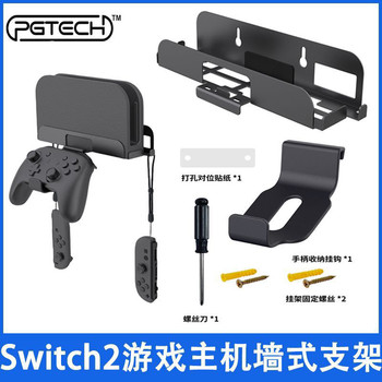 Switch2 Game Console Wall-Mounted Storage Rack Ns2 Console Wall Bracket with Handle Storage Rack Accessories