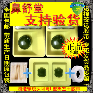 鼻舒堂汉善堂护理膏护理净油鼻通膏鼻康膏敬修堂抑菌膏抑菌软膏正