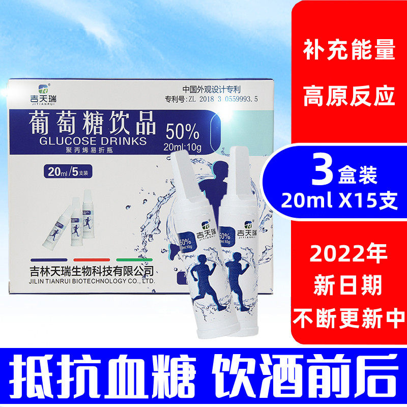 3 boxes of glucose powder soluble hydration injected adult wake up anti - high anti - hypoglycemia supplemented energy drinks