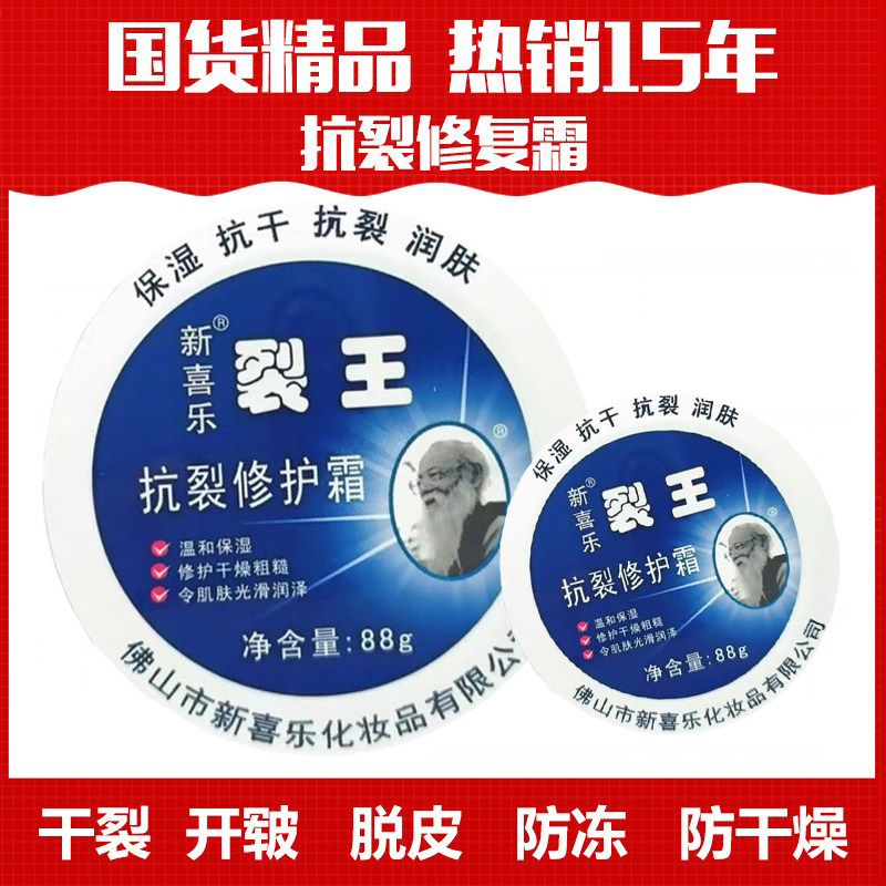 New Xinhua Crack Anti-cracking Restoration Frost Female Drywood Crack Crack Hand Crack